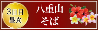 八重山そば