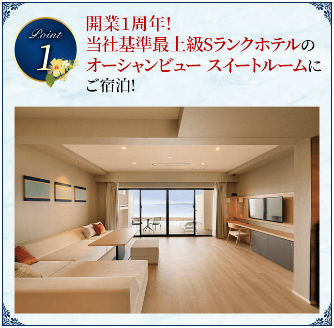 阪急八重山テレビ】当社基準最上級Sランクホテルに3泊 南の楽園八重山