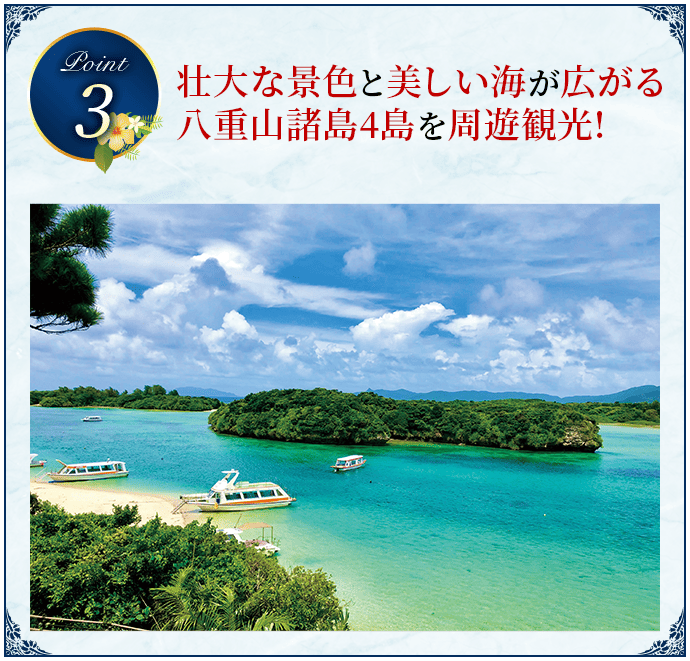 阪急八重山テレビ】当社基準最上級Sランクホテルに3泊 南の楽園八重山