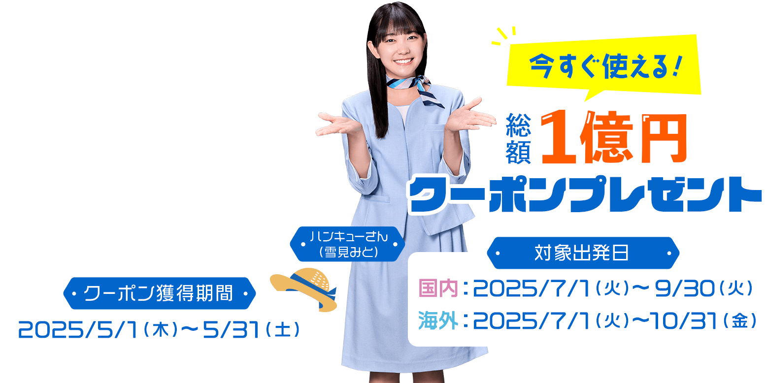 クーポンの詳細