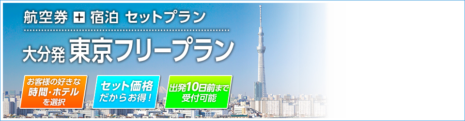 JR・新感線+宿泊 セットプラン　福岡発 関西の旅