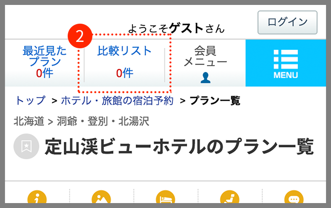 岐阜県のホテル 宿の宿泊予約 阪急交通社