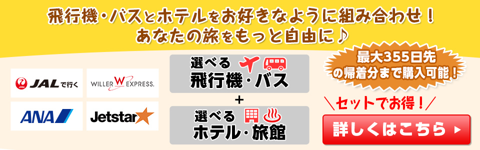 沖縄旅行 沖縄ツアー 国内旅行 国内ツアー 阪急交通社