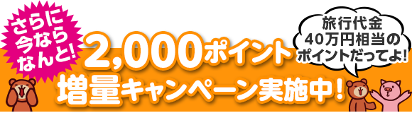 スマホポイント会員のご案内 阪急交通社