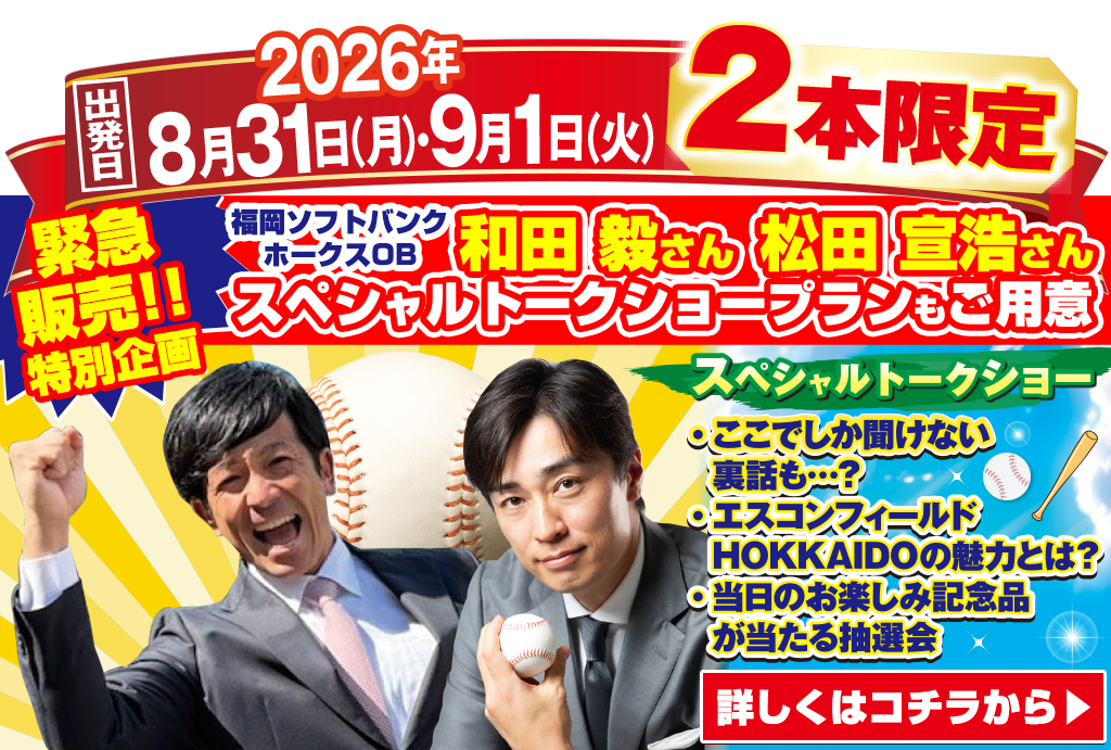 スペシャルトークショープラン