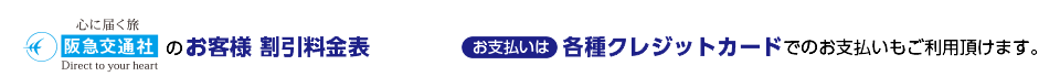 割引料金表