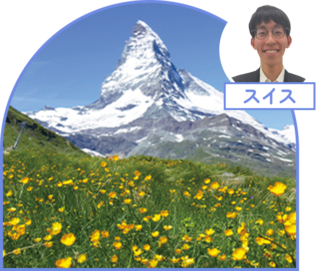 スイス