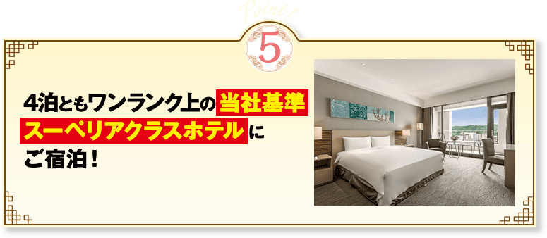 point5 ホテル