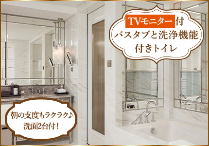 TVモニター付バスタブと洗浄機能付きトイレ