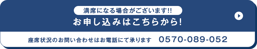 お申し込みはこちらから!