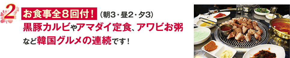 ポイント2 韓国グルメ