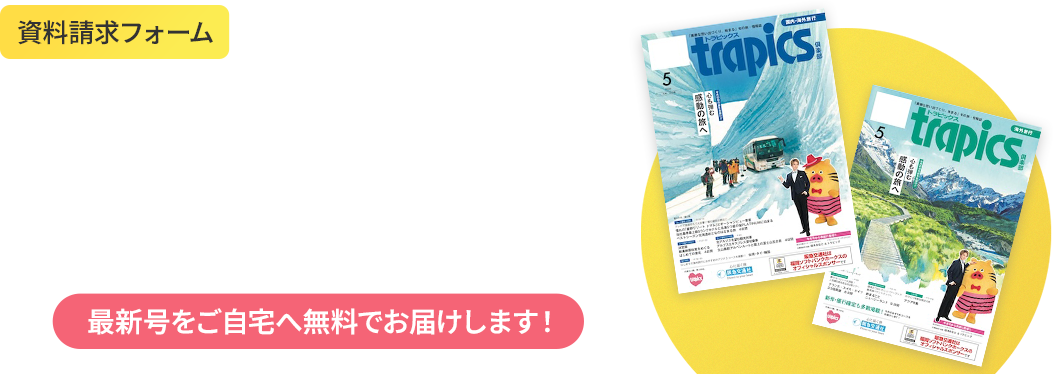 九州版 資料請求フォーム