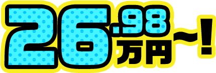 26.98万円から