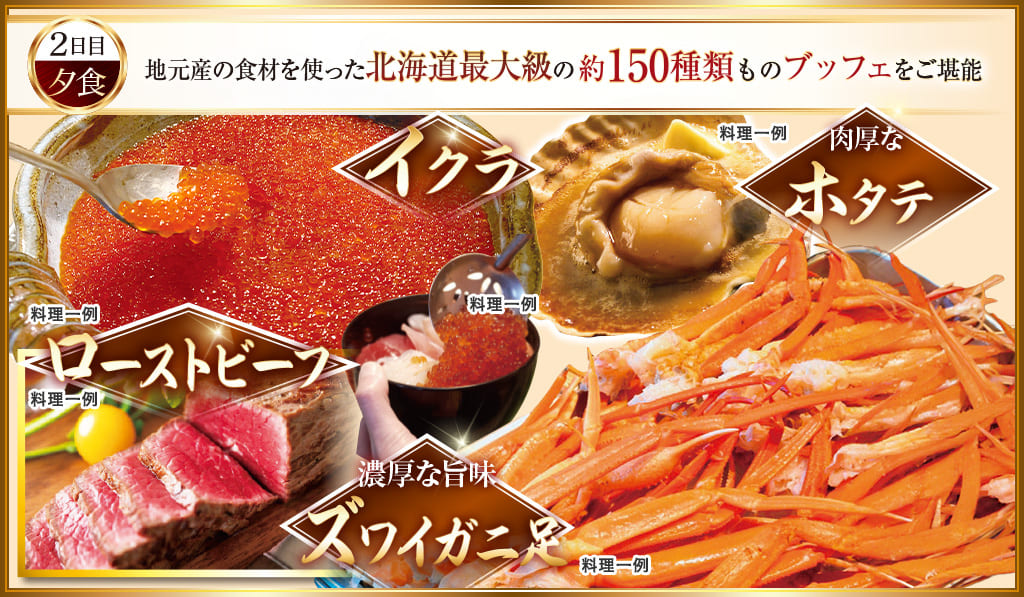 2日目夕食