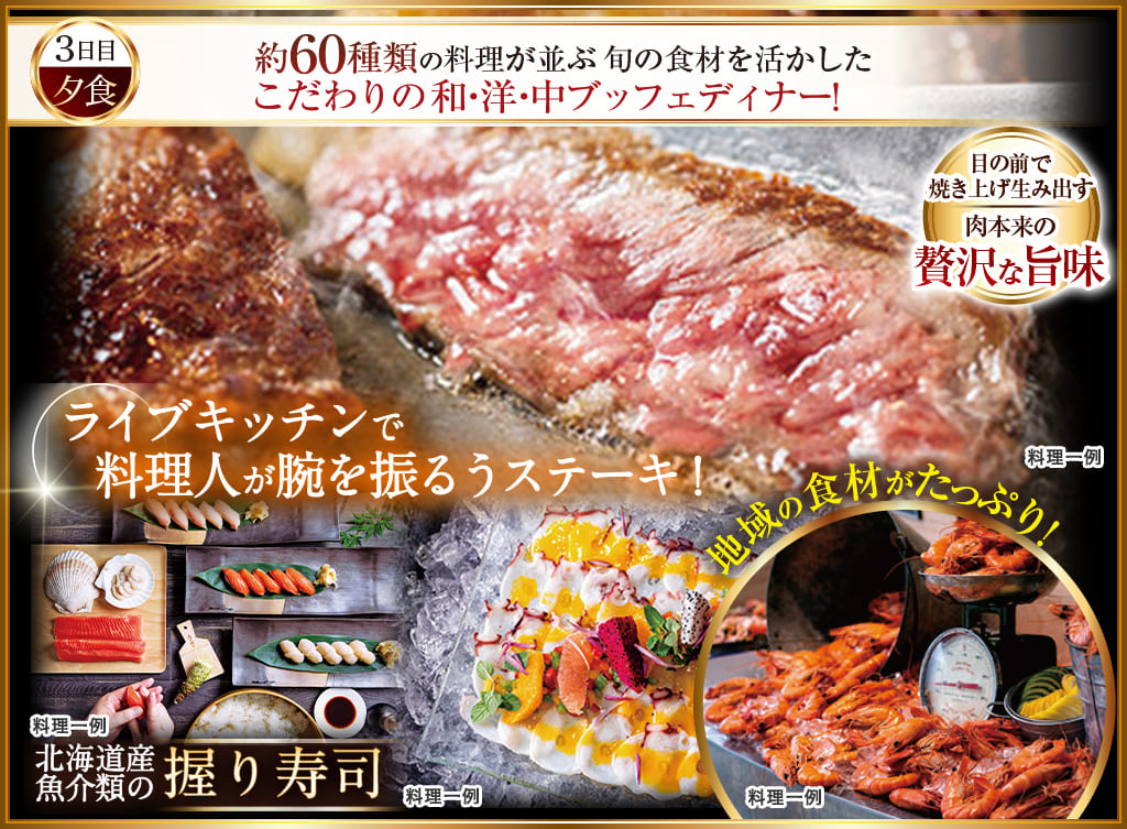 3日目夕食