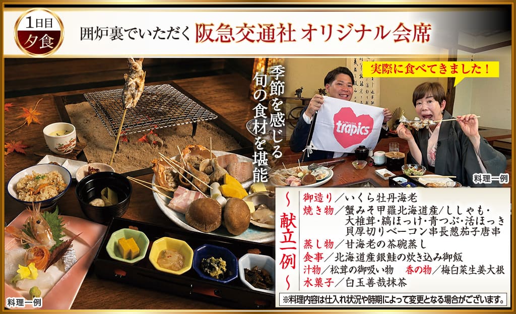 1日目夕食