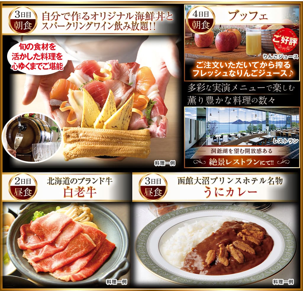 北海道グルメ