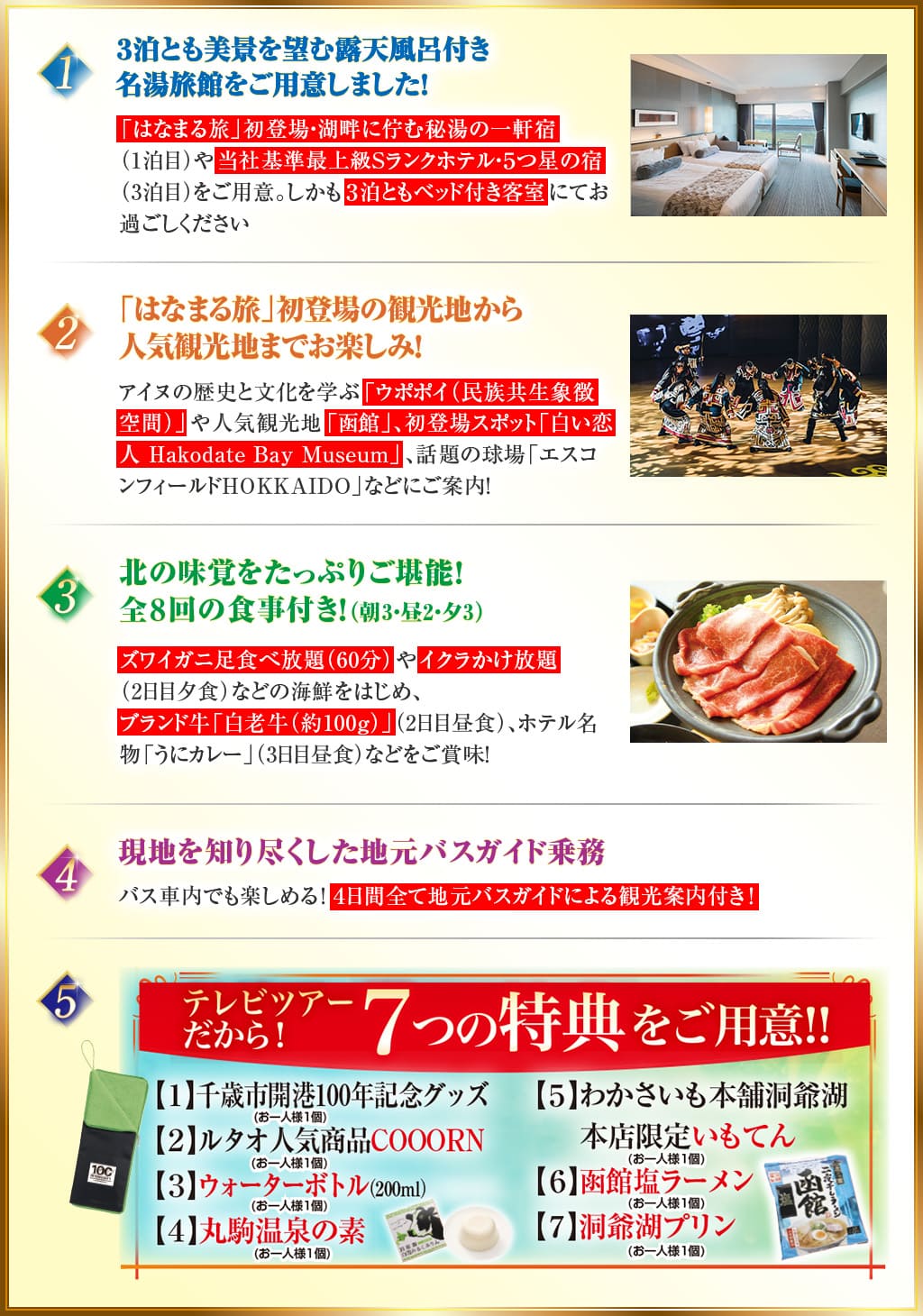5つのはなまるポイント