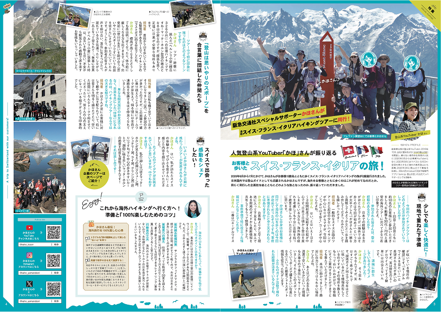 お客様と歩いた スイス・フランス・イタリアの旅