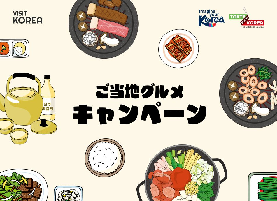 ご当地グルメキャンペーン