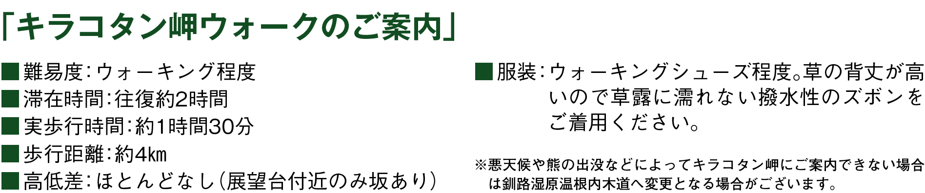 キラコタン岬ウォークのご案内