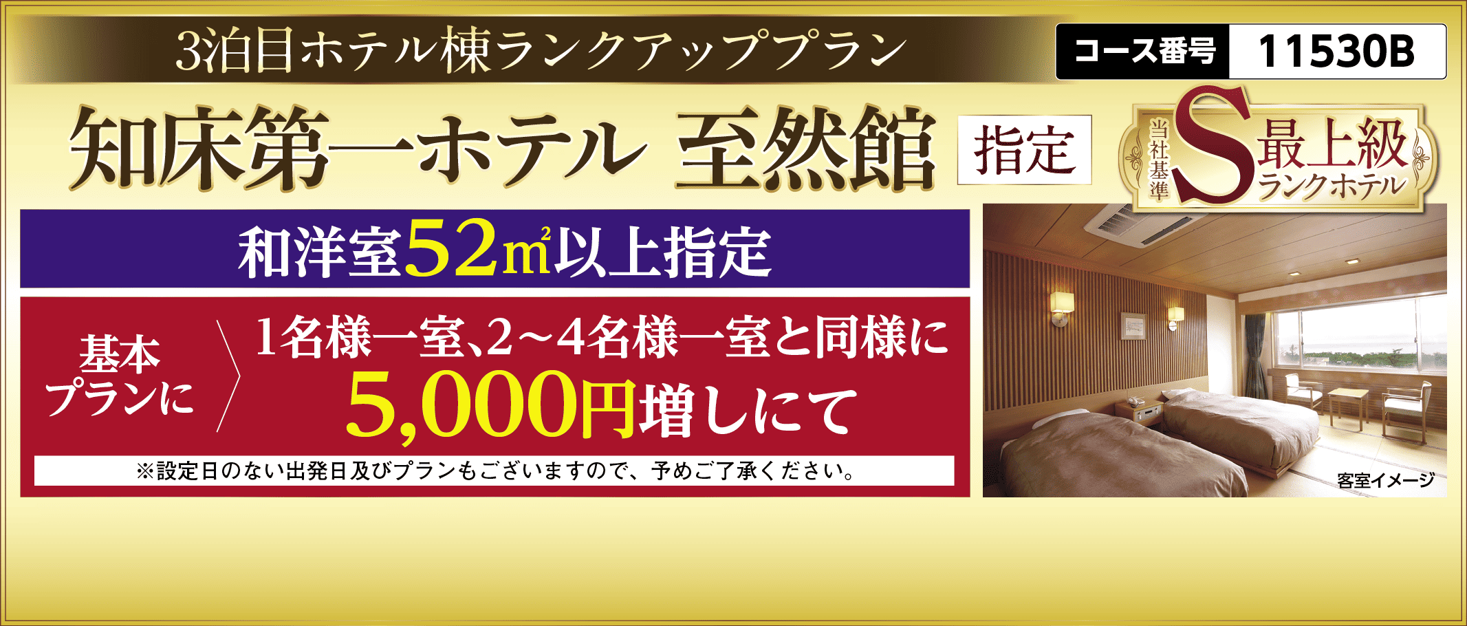 3泊目ホテル棟ランクアッププランもご用意