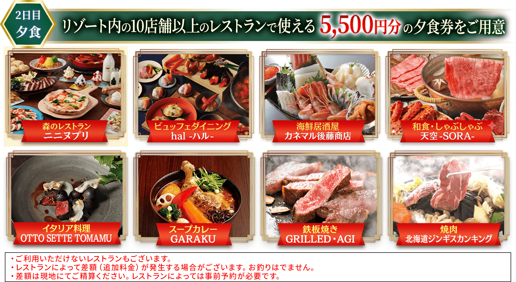 1日目夕食