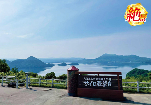 洞爺湖 サイロ展望台