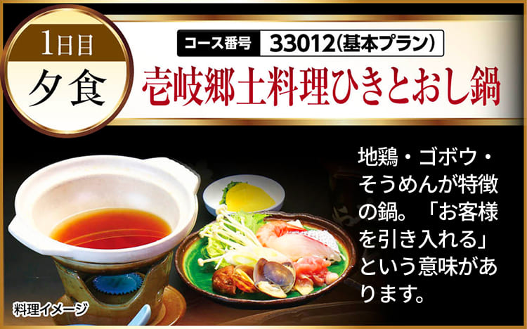 壱岐郷土料理ひきとおし鍋