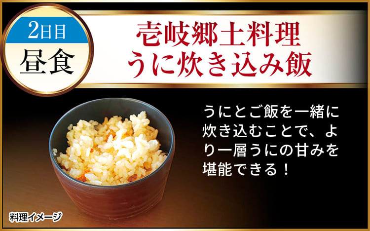 壱岐郷土料理うに炊き込み飯