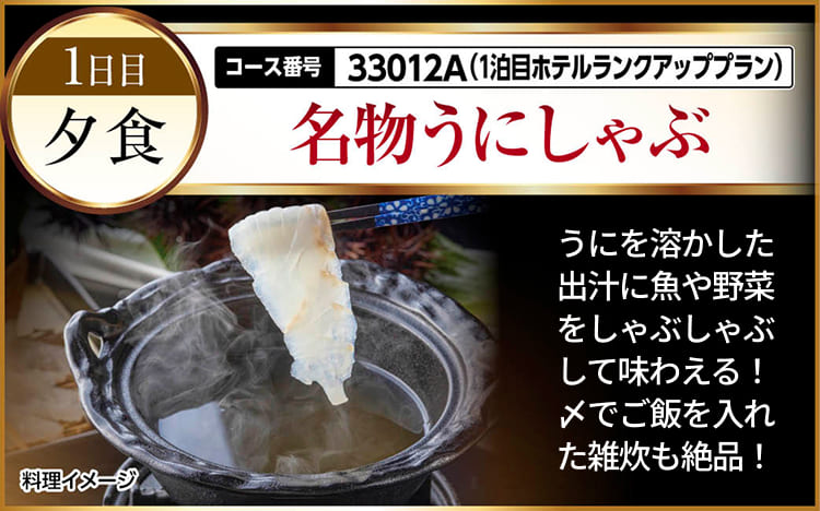 名物うにしゃぶ