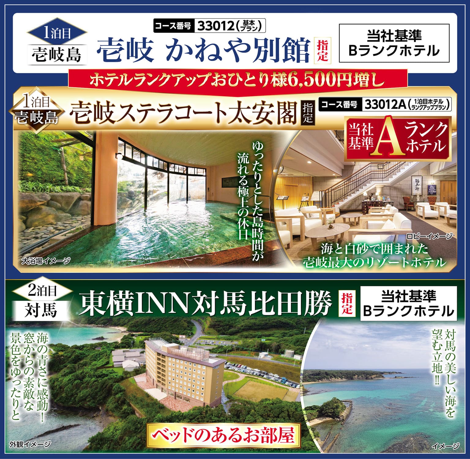 壱岐 かねや別館・東横INN 馬比田勝