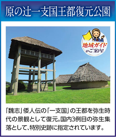 原の辻一支国王都復元公園