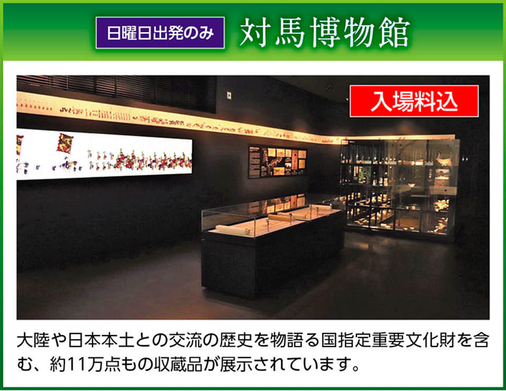対馬博物館