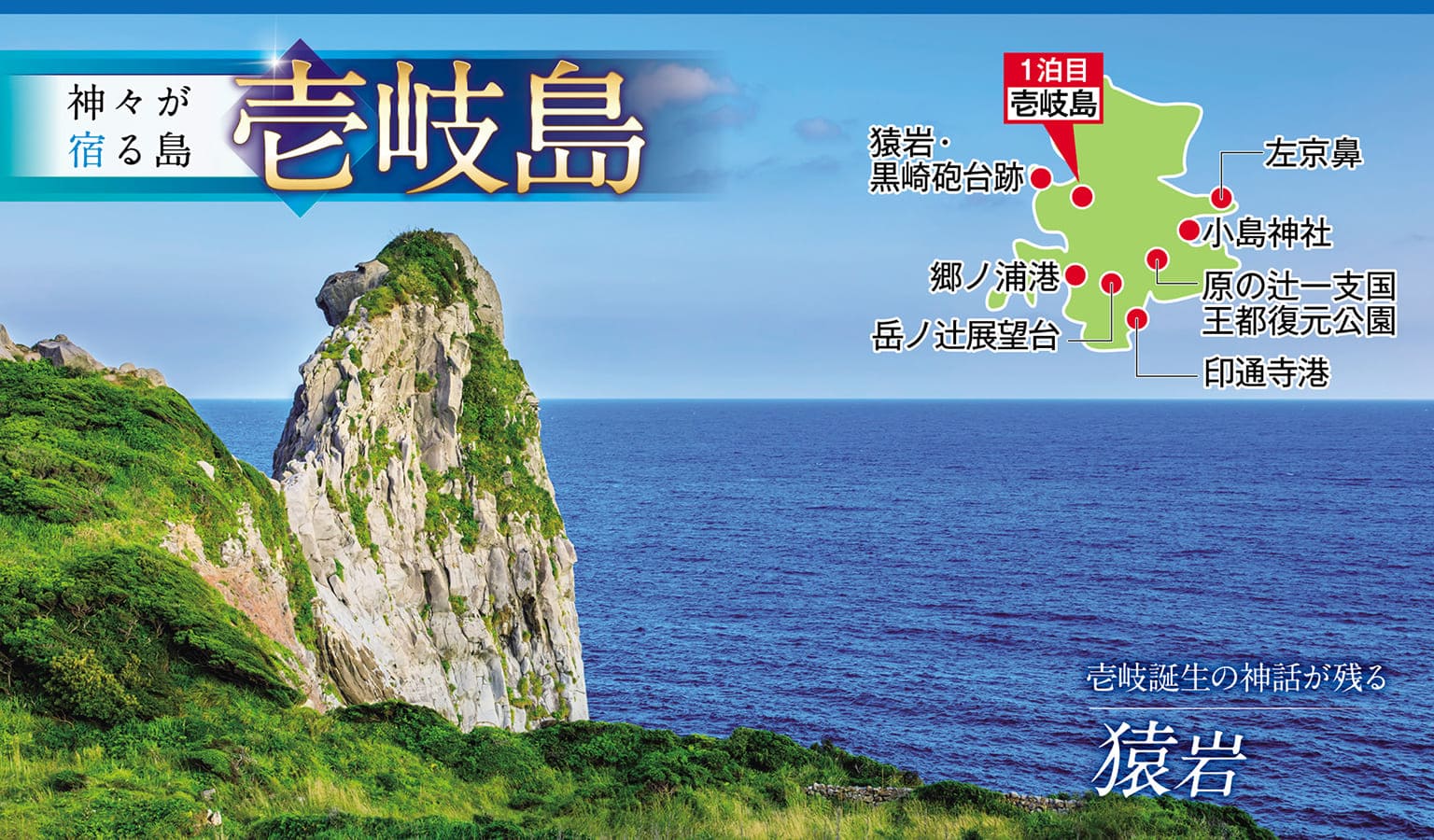 神々が宿る島壱岐島
