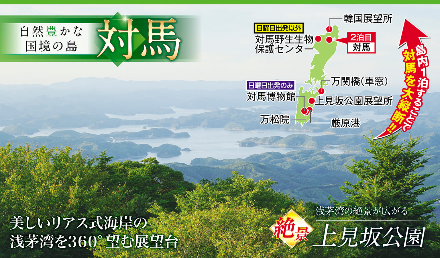 自然豊かな国境の島 対馬