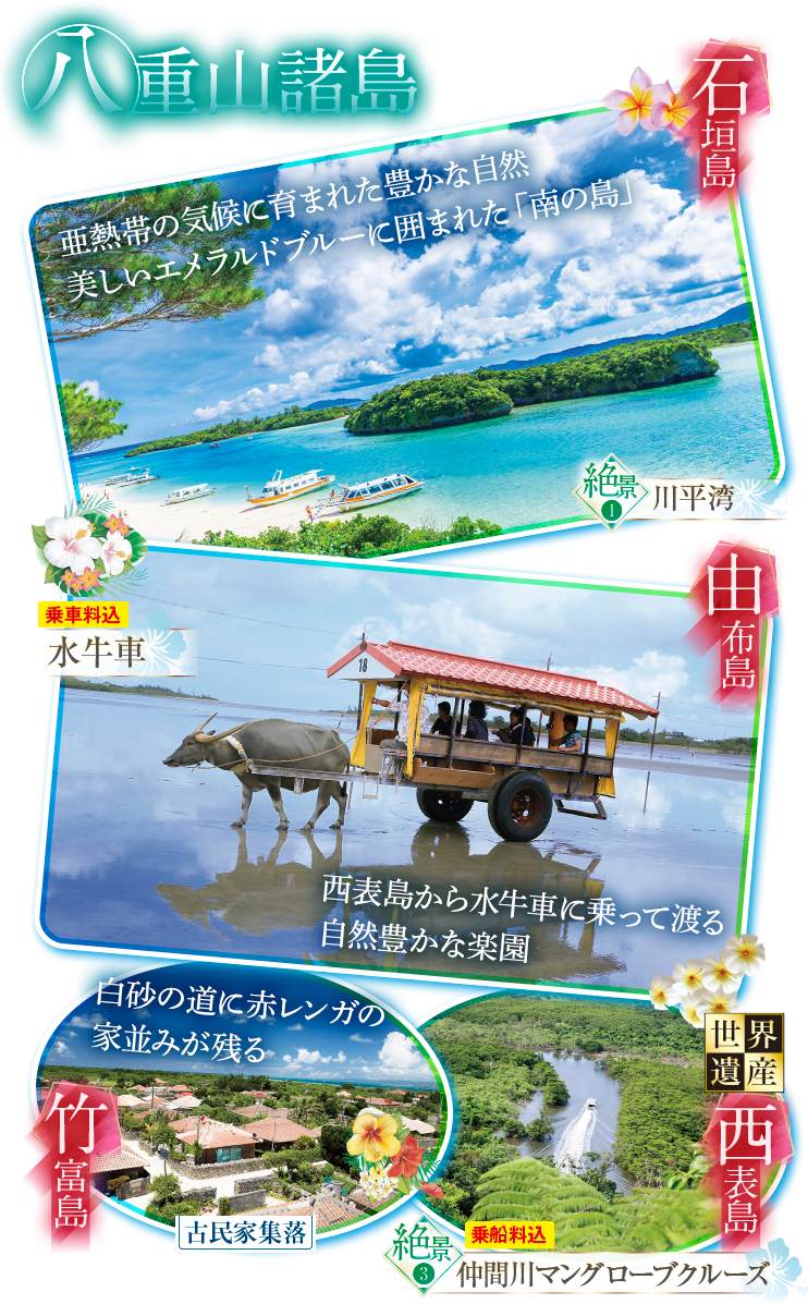 阪急 石垣宮古 離島旅】名古屋発 八重山諸島・宮古諸島 9島・13の絶景