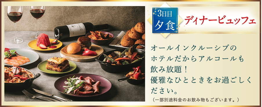 3日目夕食 ディナービュッフェ
