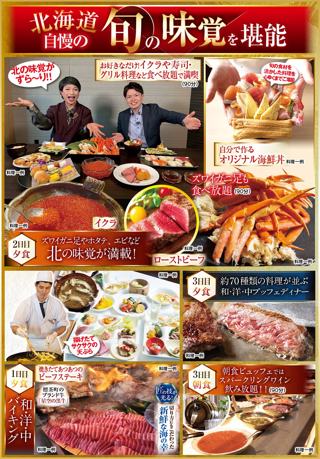 旬の味覚を堪能