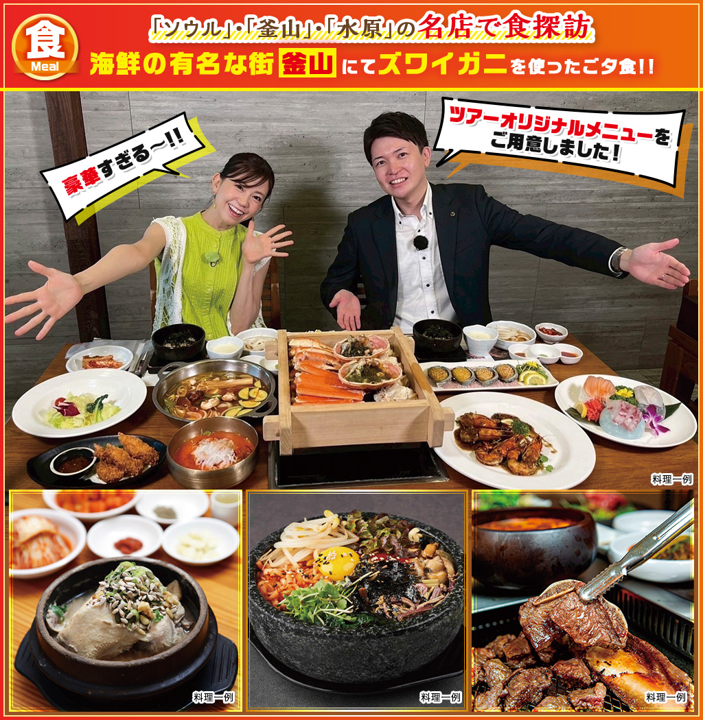計6回の絶品グルメ