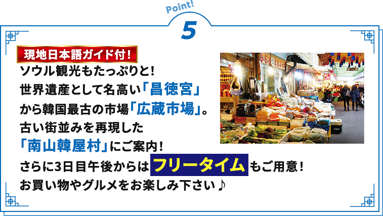 ポイント5 ソウル