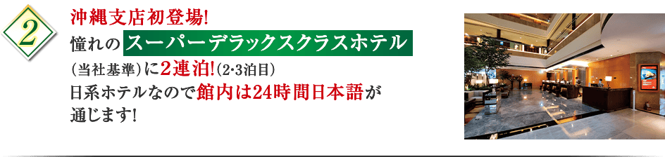 ポイント2 ホテルメトロポリタンプレミア台北