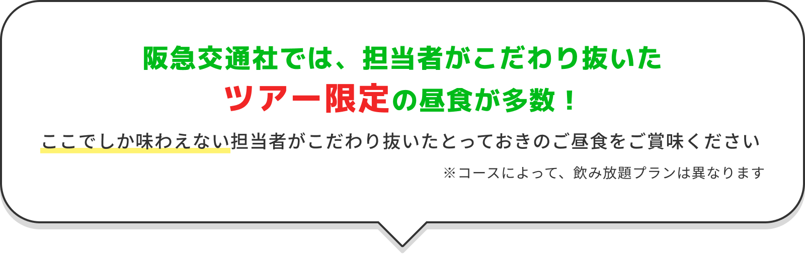 阪急交通社では、担当者がこだわり抜いたツアー限定の昼食が多数!