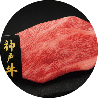 神戸牛