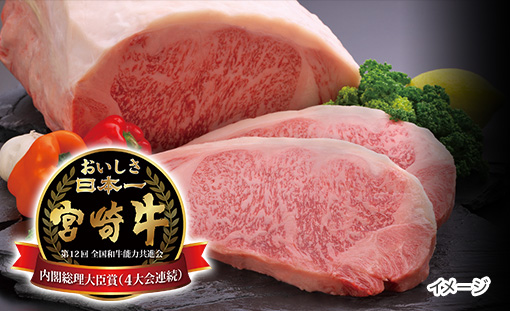 おいしさ日本一 宮崎牛