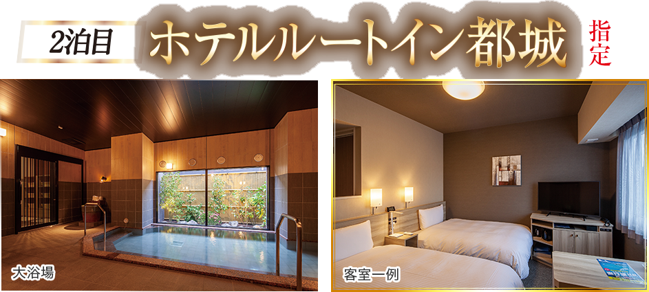 2日目 ホテルルートイン都城