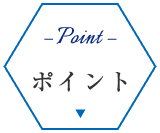 ポイント