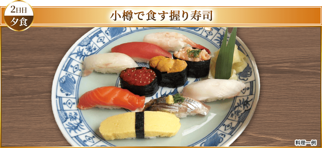 小樽で食す握り寿司