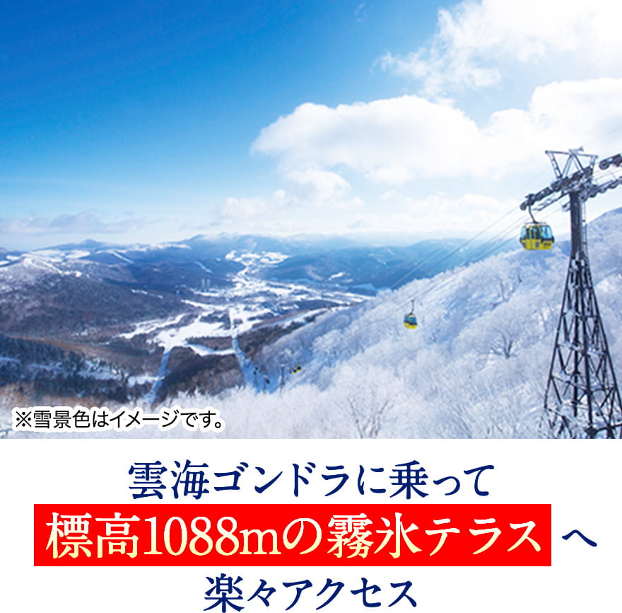 雲海ゴンドラ