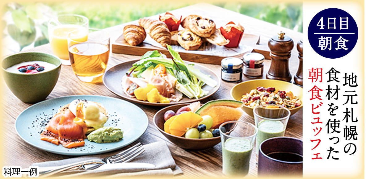 4日目朝食